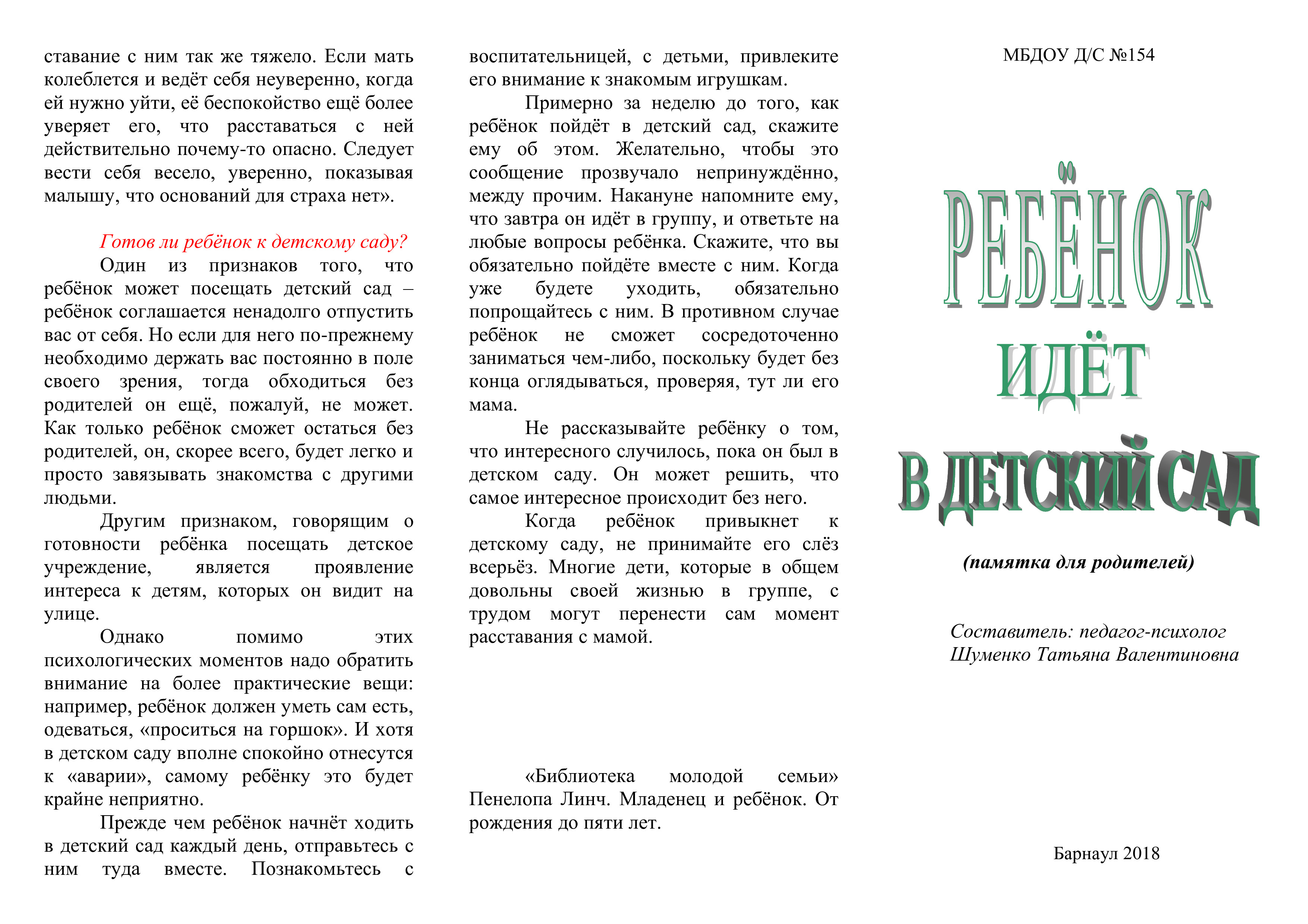 Буклет ребенок идет в детский сад – МБДОУ 